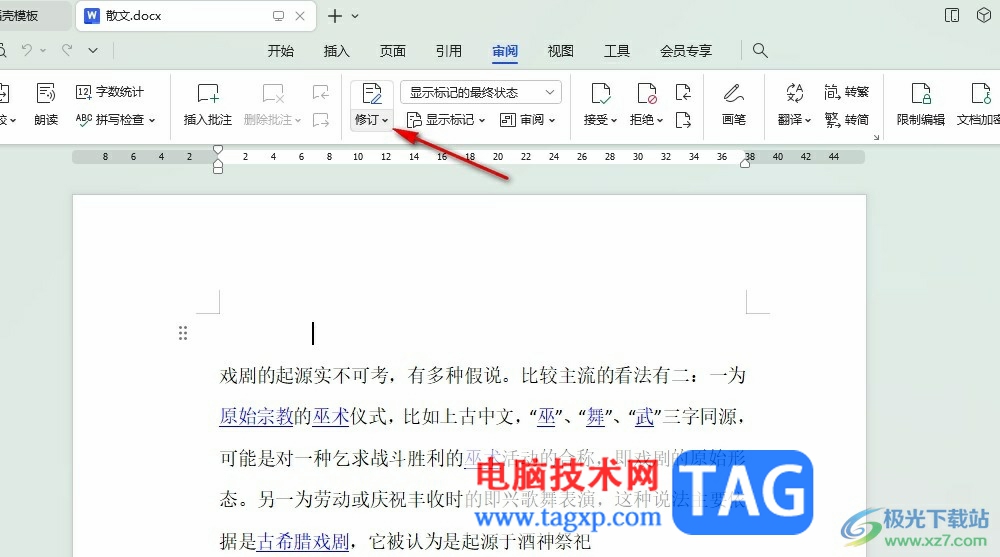 WPS Word更改用戶名的方法