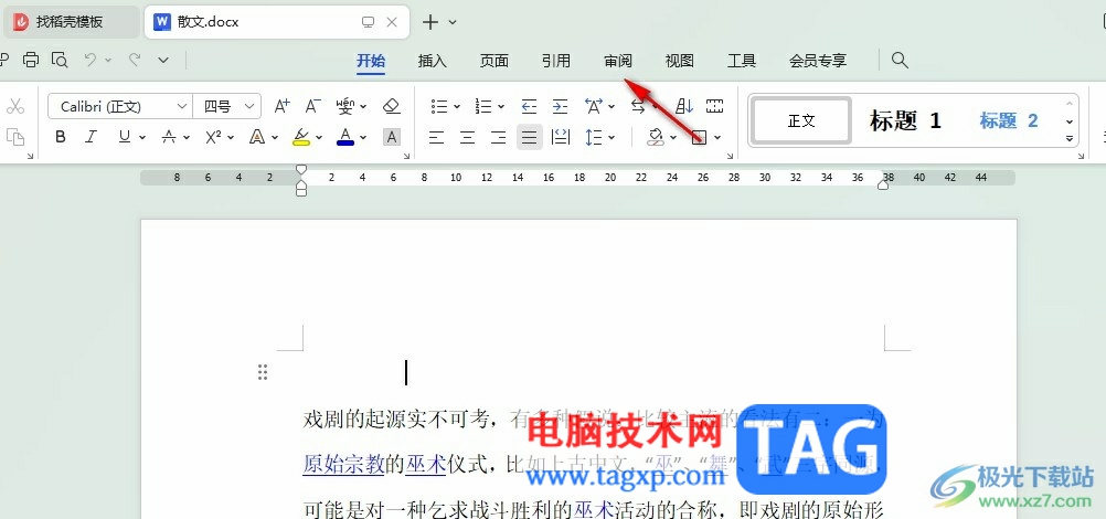 WPS Word更改用戶名的方法