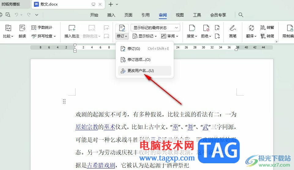 WPS Word更改用戶名的方法