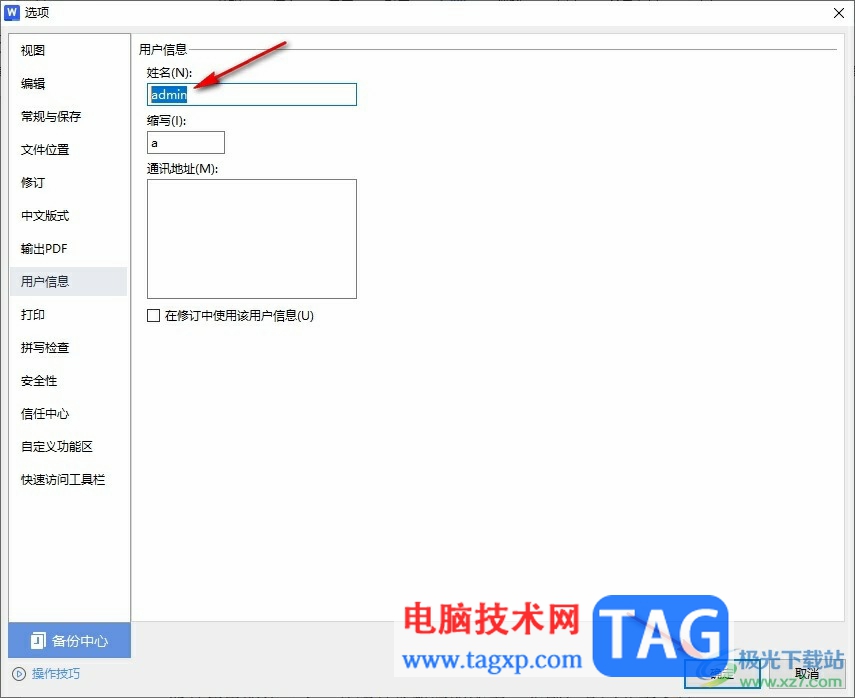WPS Word更改用戶名的方法