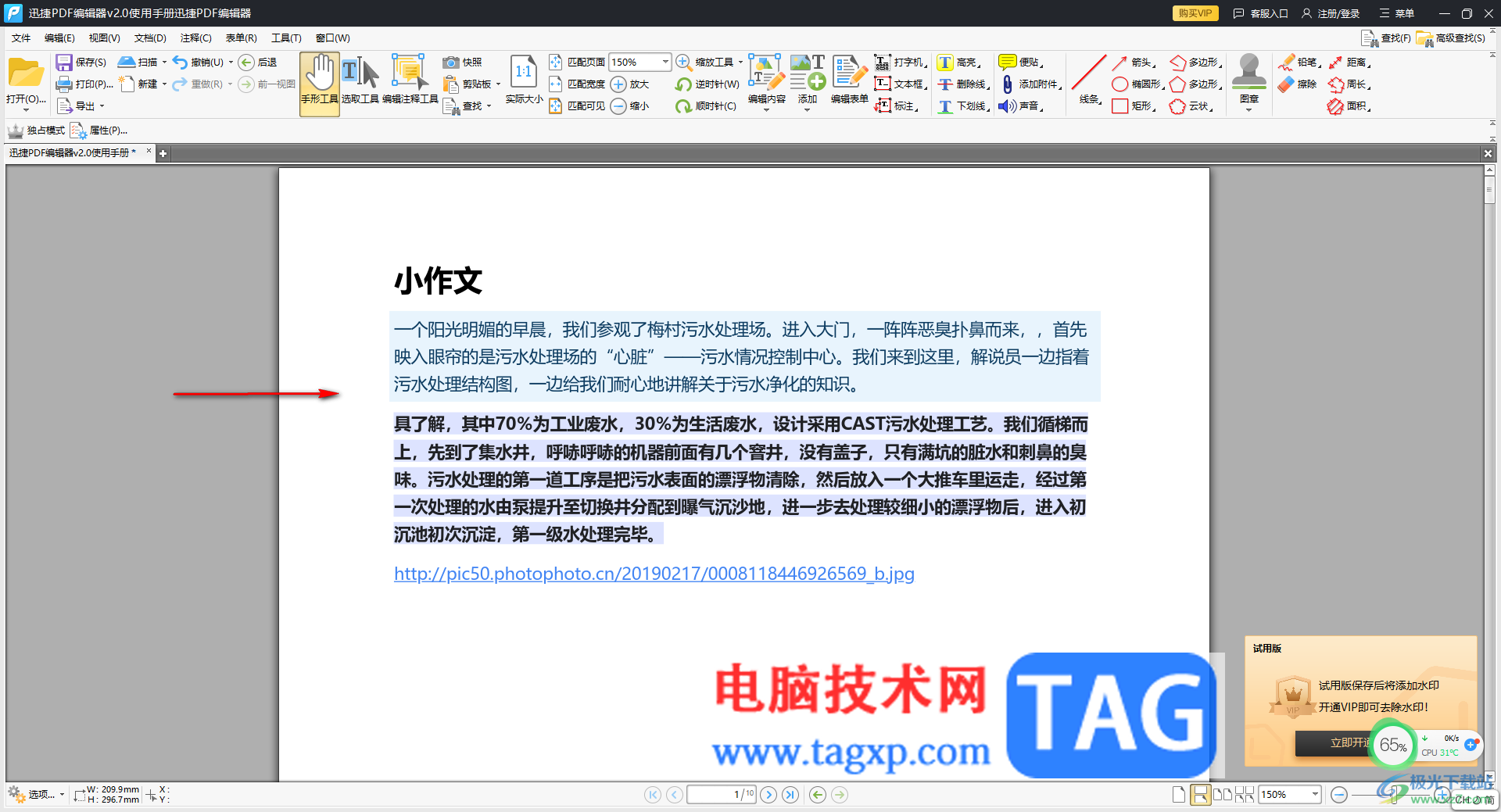 迅捷PDF編輯器替換PDF頁面的方法