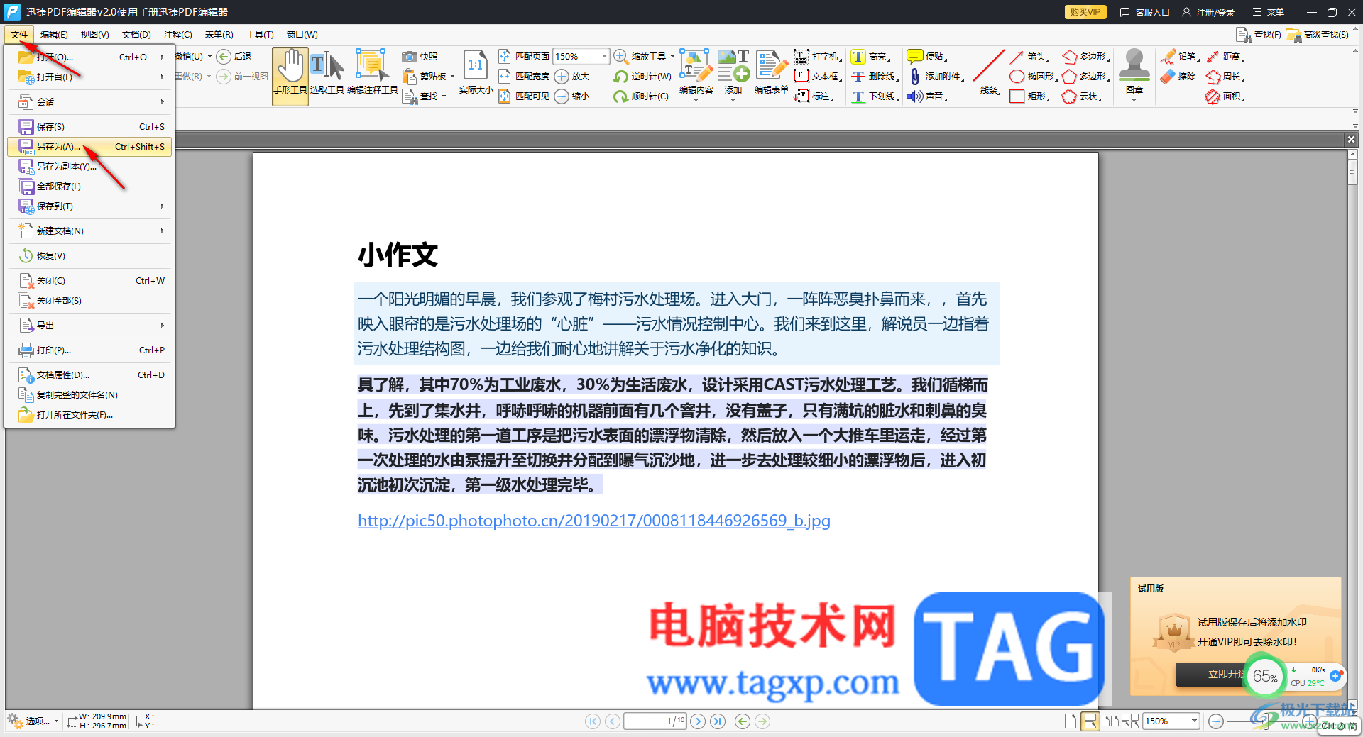 迅捷PDF編輯器替換PDF頁面的方法