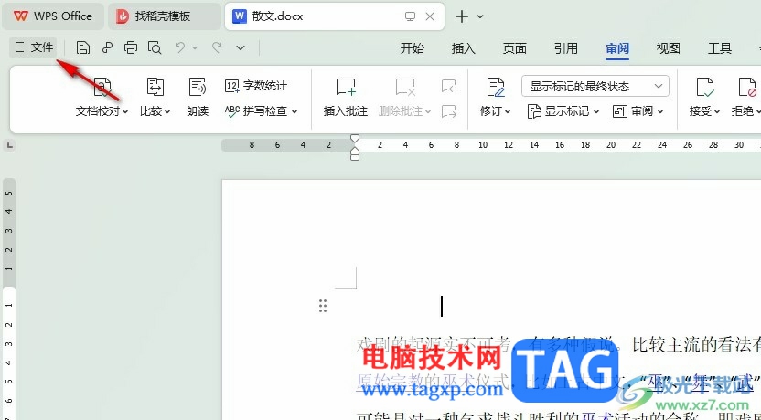 WPS Word不顯示批注的連接線的方法