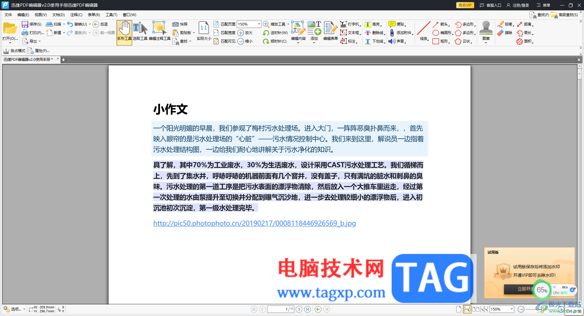 迅捷PDF編輯器替換PDF頁面的方法