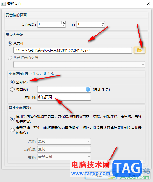 迅捷PDF編輯器替換PDF頁面的方法
