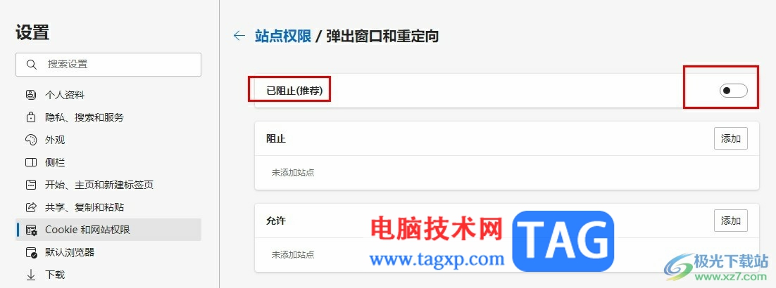 Edge瀏覽器設(shè)置允許窗口彈出的方法