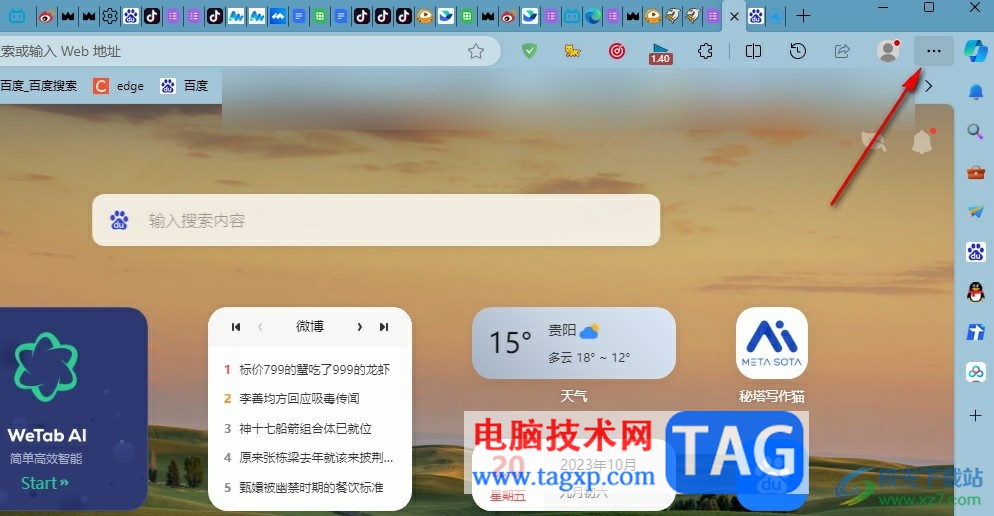 Edge瀏覽器設(shè)置允許窗口彈出的方法