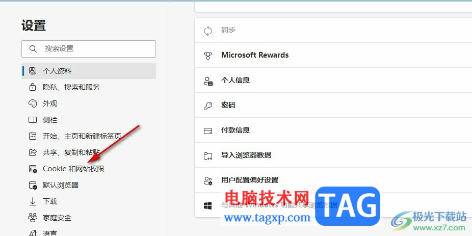 Edge瀏覽器設(shè)置允許窗口彈出的方法