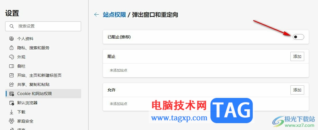 Edge瀏覽器設(shè)置允許窗口彈出的方法