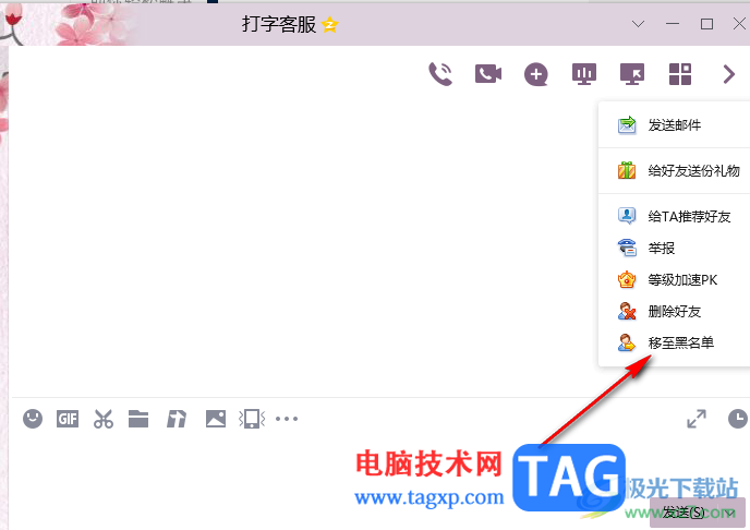 電腦qq將好友拉入黑名單的方法