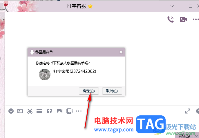 電腦qq將好友拉入黑名單的方法