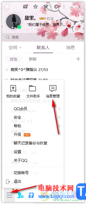 電腦qq將好友拉入黑名單的方法
