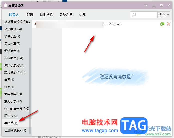 電腦qq將好友拉入黑名單的方法