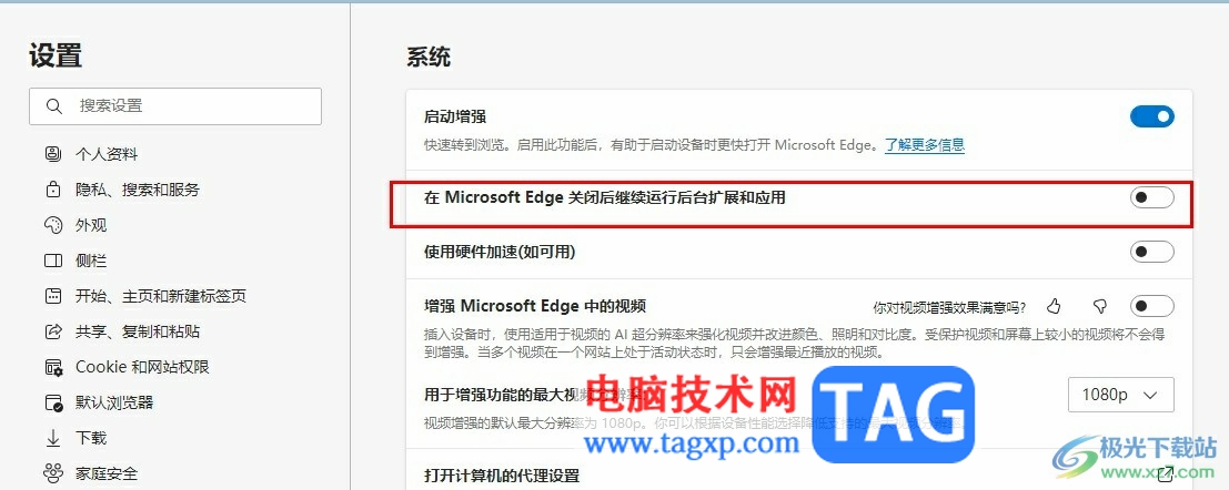 Edge瀏覽器關(guān)閉后臺(tái)運(yùn)行的方法