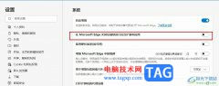 Edge瀏覽器關(guān)閉后臺(tái)運(yùn)行的方法