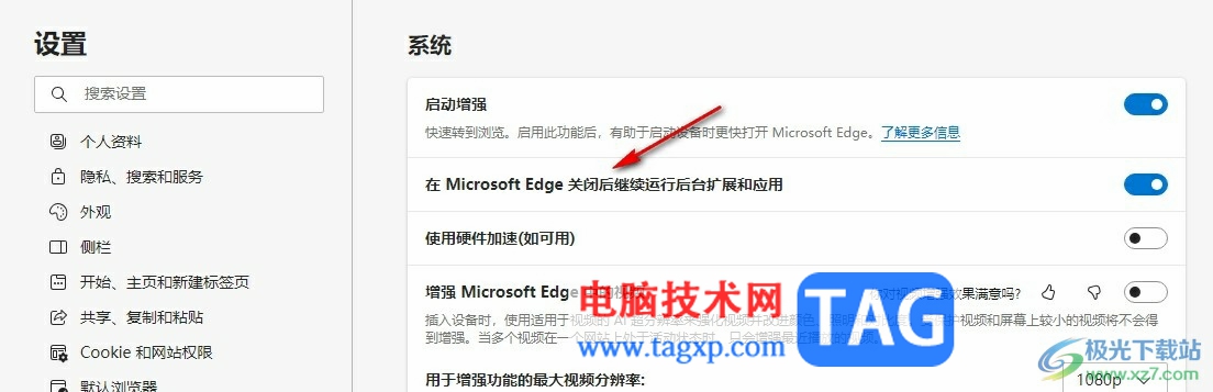 Edge瀏覽器關(guān)閉后臺(tái)運(yùn)行的方法
