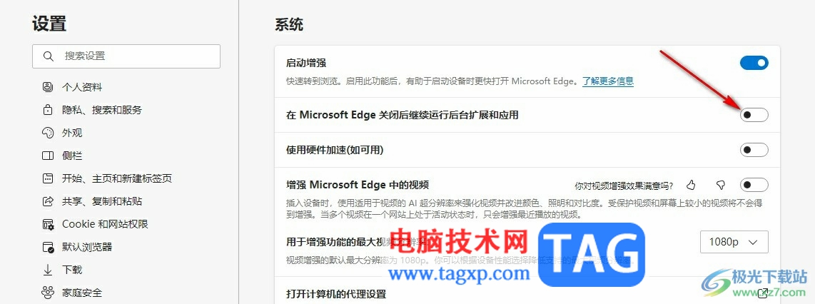 Edge瀏覽器關(guān)閉后臺(tái)運(yùn)行的方法