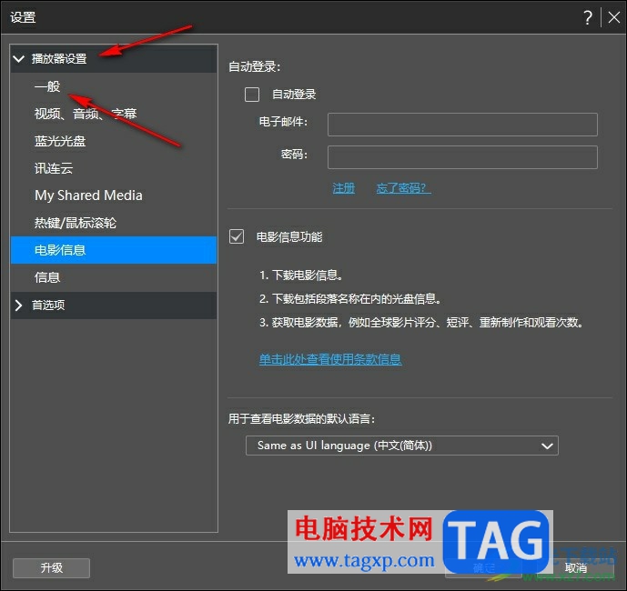 PowerDVD禁止開機(jī)時自啟的方法