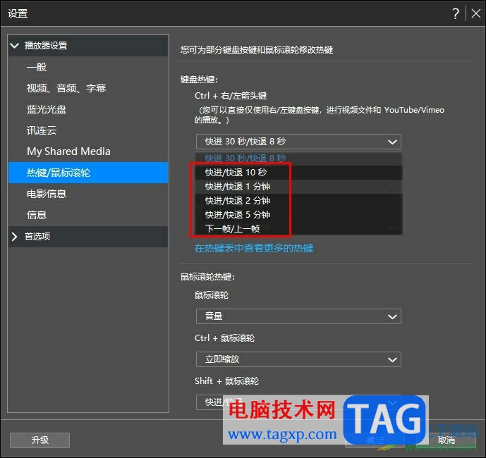 PowerDVD調(diào)整快進時間的方法