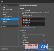 PowerDVD調(diào)整快進(jìn)時(shí)間的方法