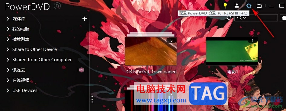 PowerDVD調(diào)整快進時間的方法