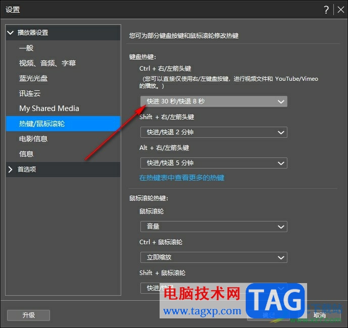 PowerDVD調(diào)整快進時間的方法