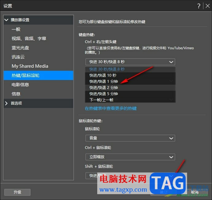 PowerDVD調(diào)整快進時間的方法