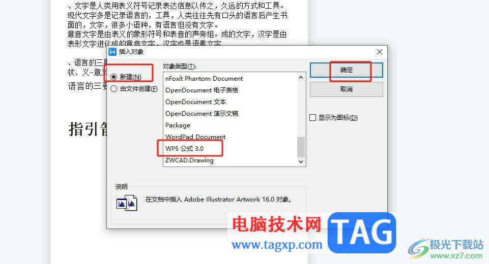 ?wps文檔中沒有公式的解決教程