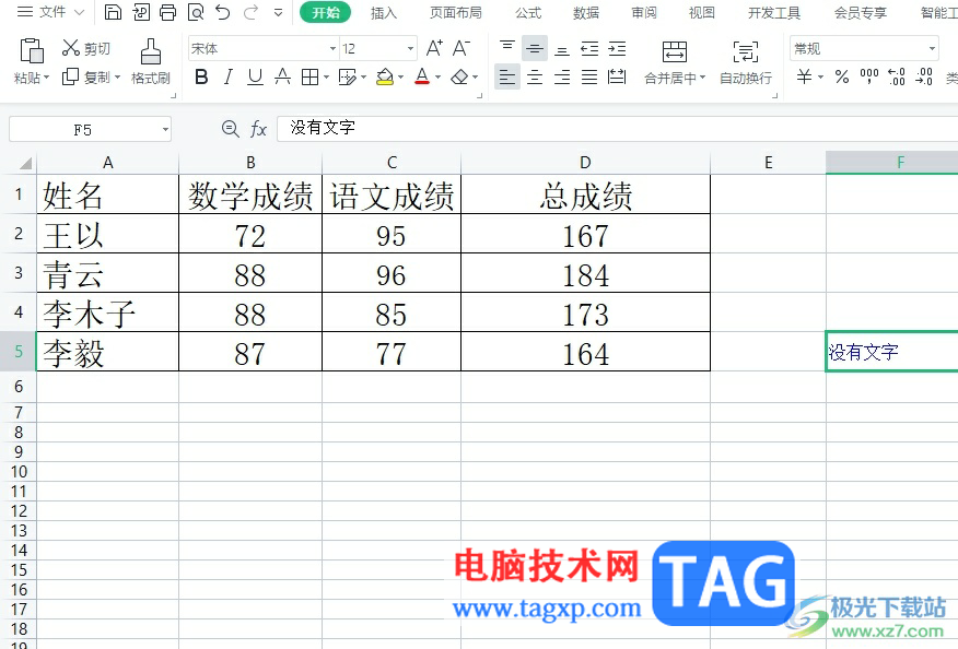 wps表格里復(fù)制的文字連格式也復(fù)制只復(fù)制文本的解決教程