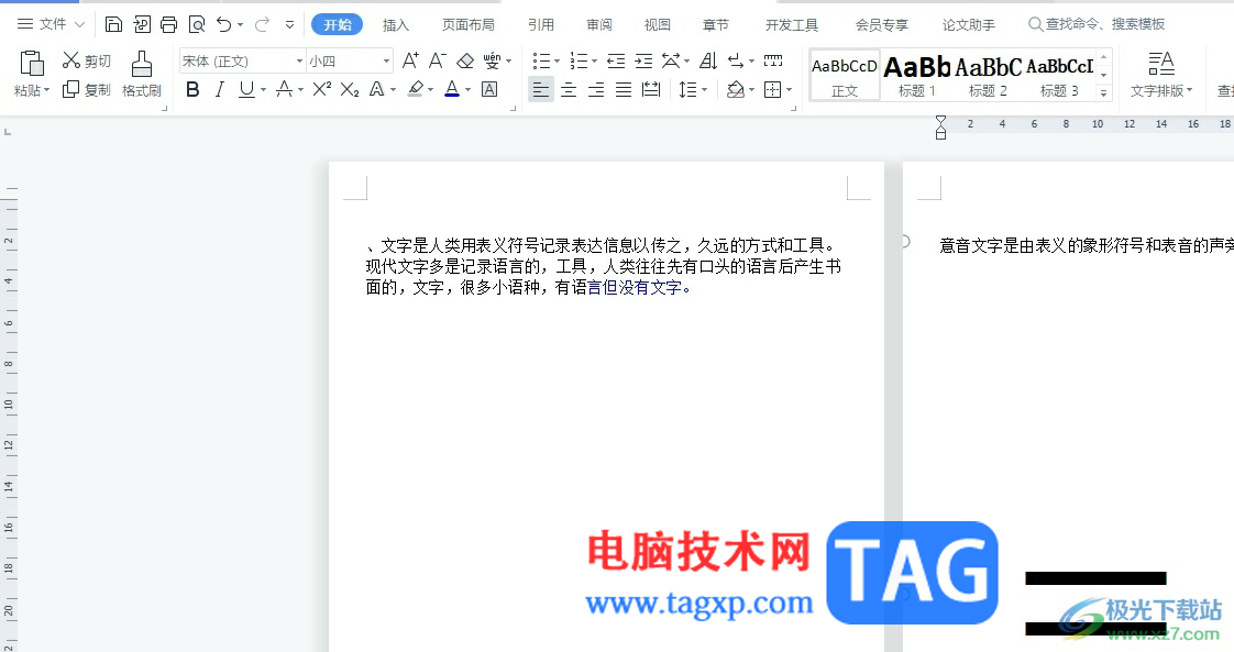 wps合并文檔的方法