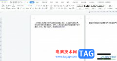 wps合并文檔的方法