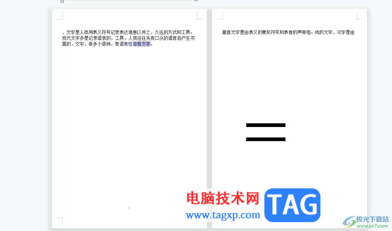 wps合并文檔的方法