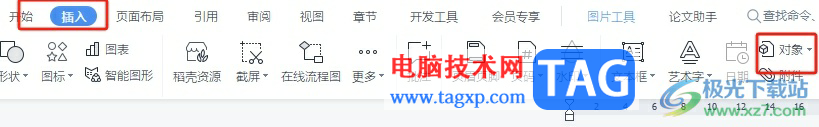 wps合并文檔的方法
