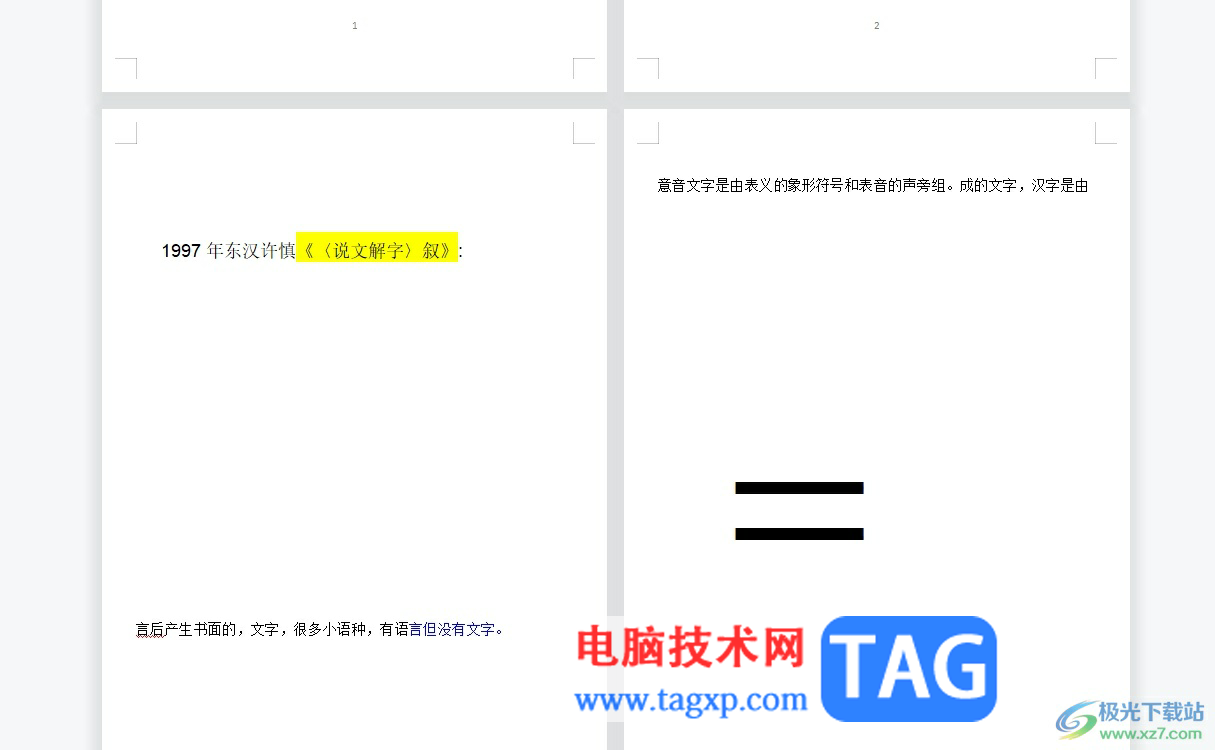wps合并文檔的方法