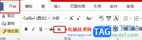 ?word輸入文字時部分文字高度不一致的解決教程