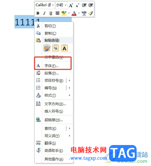 ?word輸入文字時部分文字高度不一致的解決教程