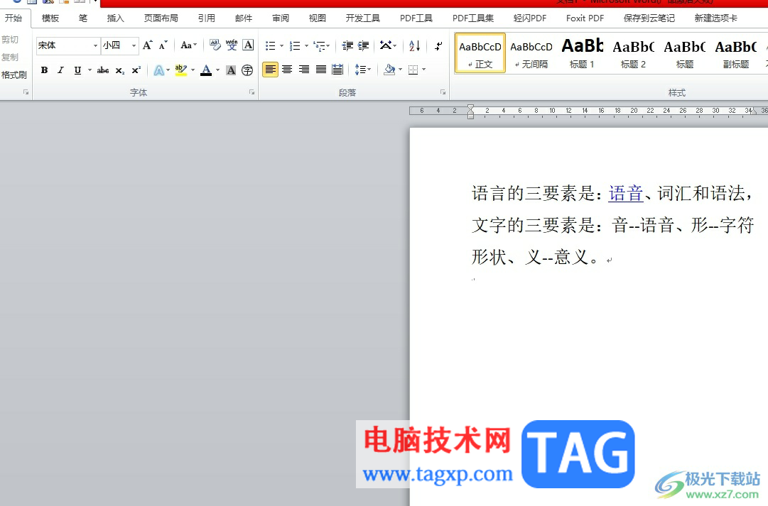 word復制粘貼的文字底下有橫線的去除教程