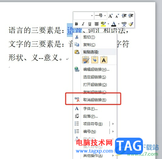word復制粘貼的文字底下有橫線的去除教程