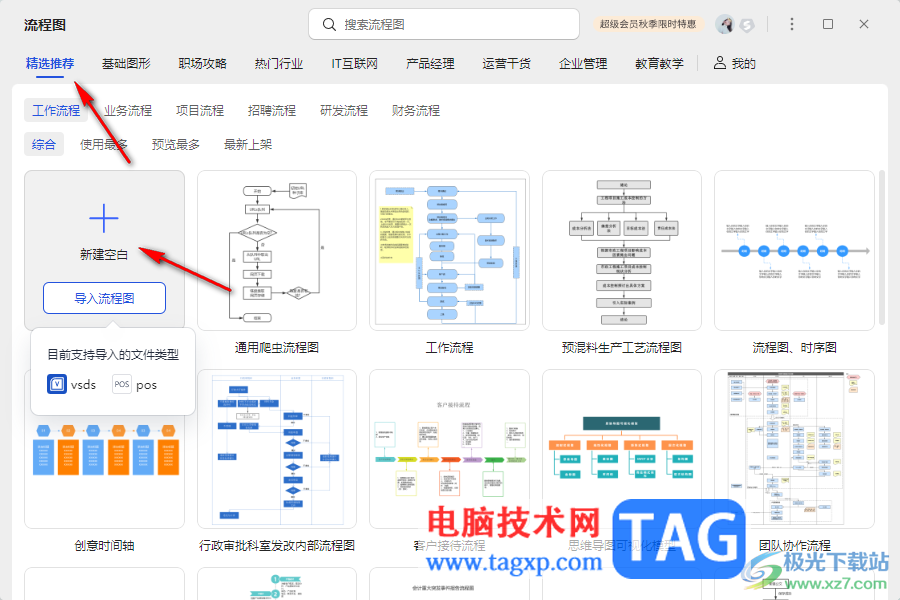 在WPS Excel中插入流程圖的方法