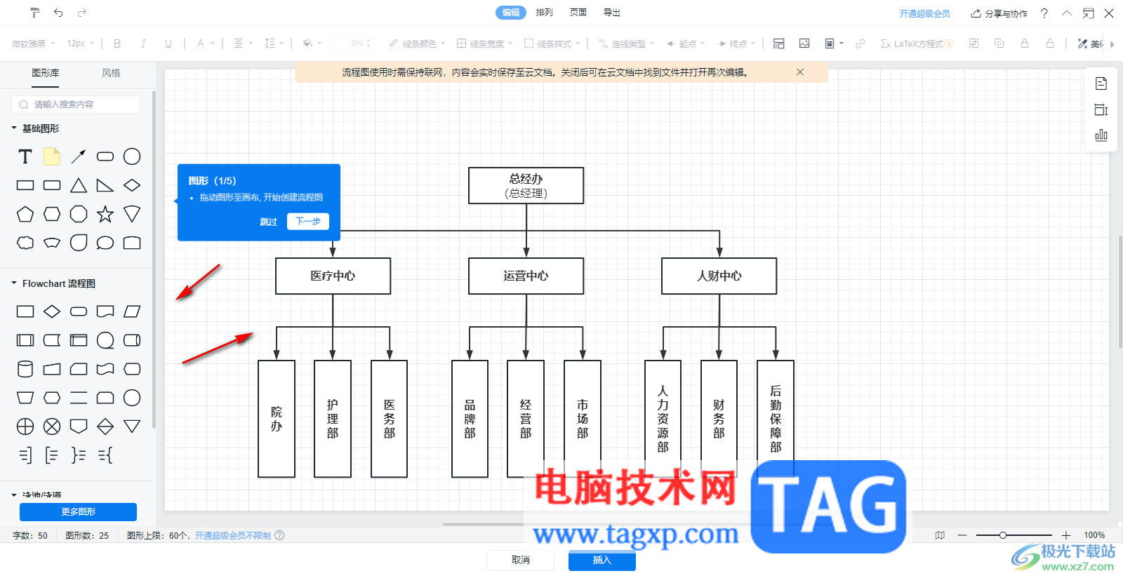 在WPS Excel中插入流程圖的方法
