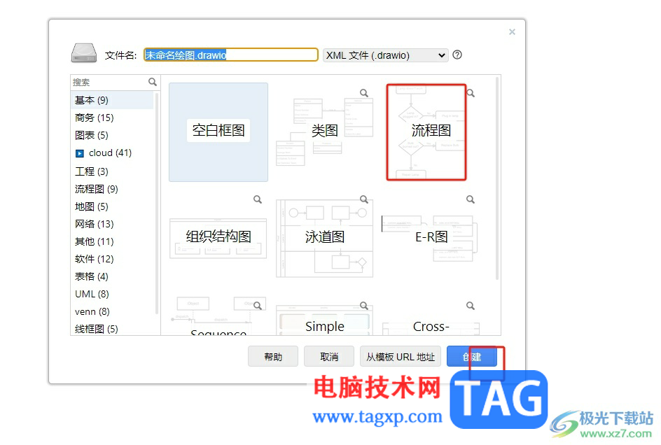 Draw.io給流程圖添加陰影的教程