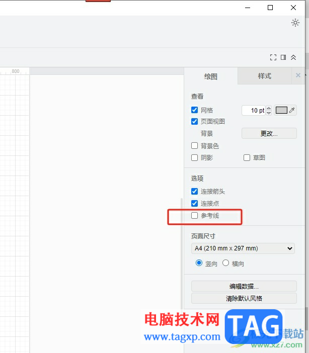 Draw.io讓流程框看起來(lái)更整齊的教程
