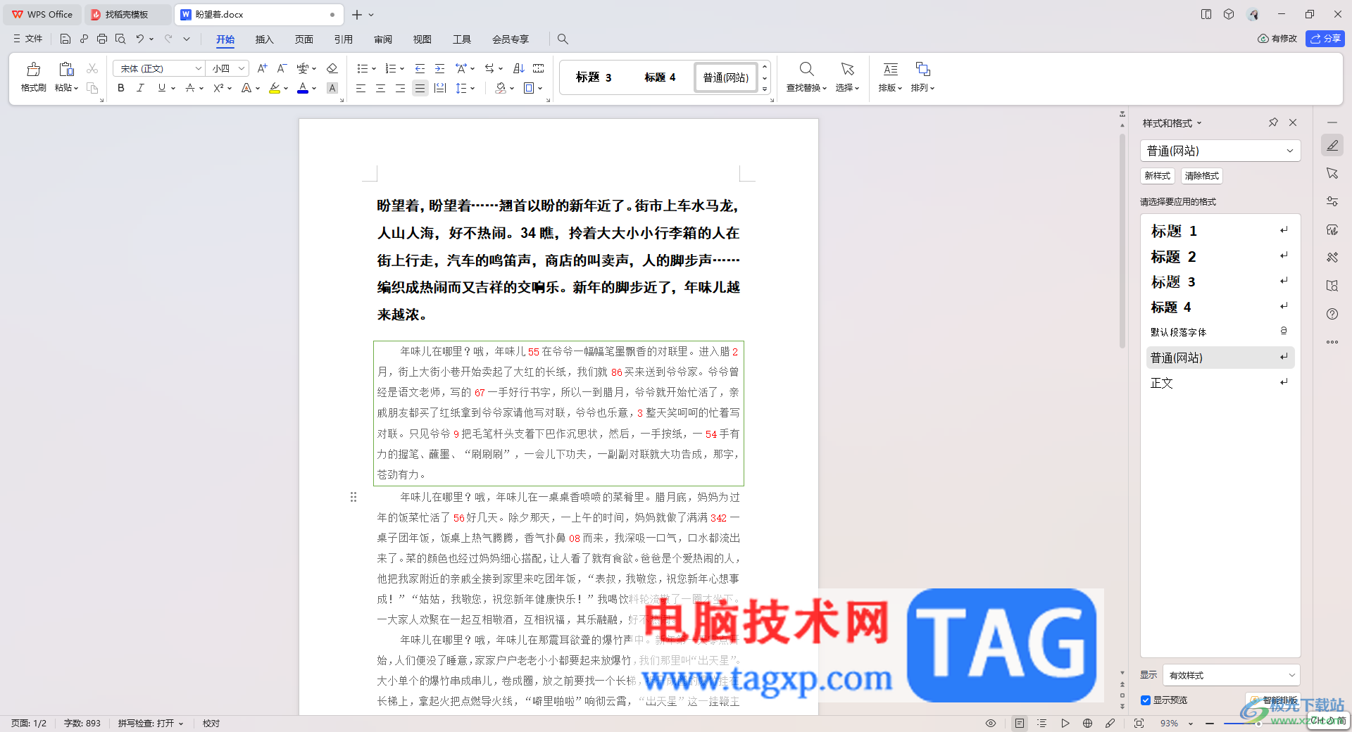 WPS Word文檔設(shè)置文字方框的方法