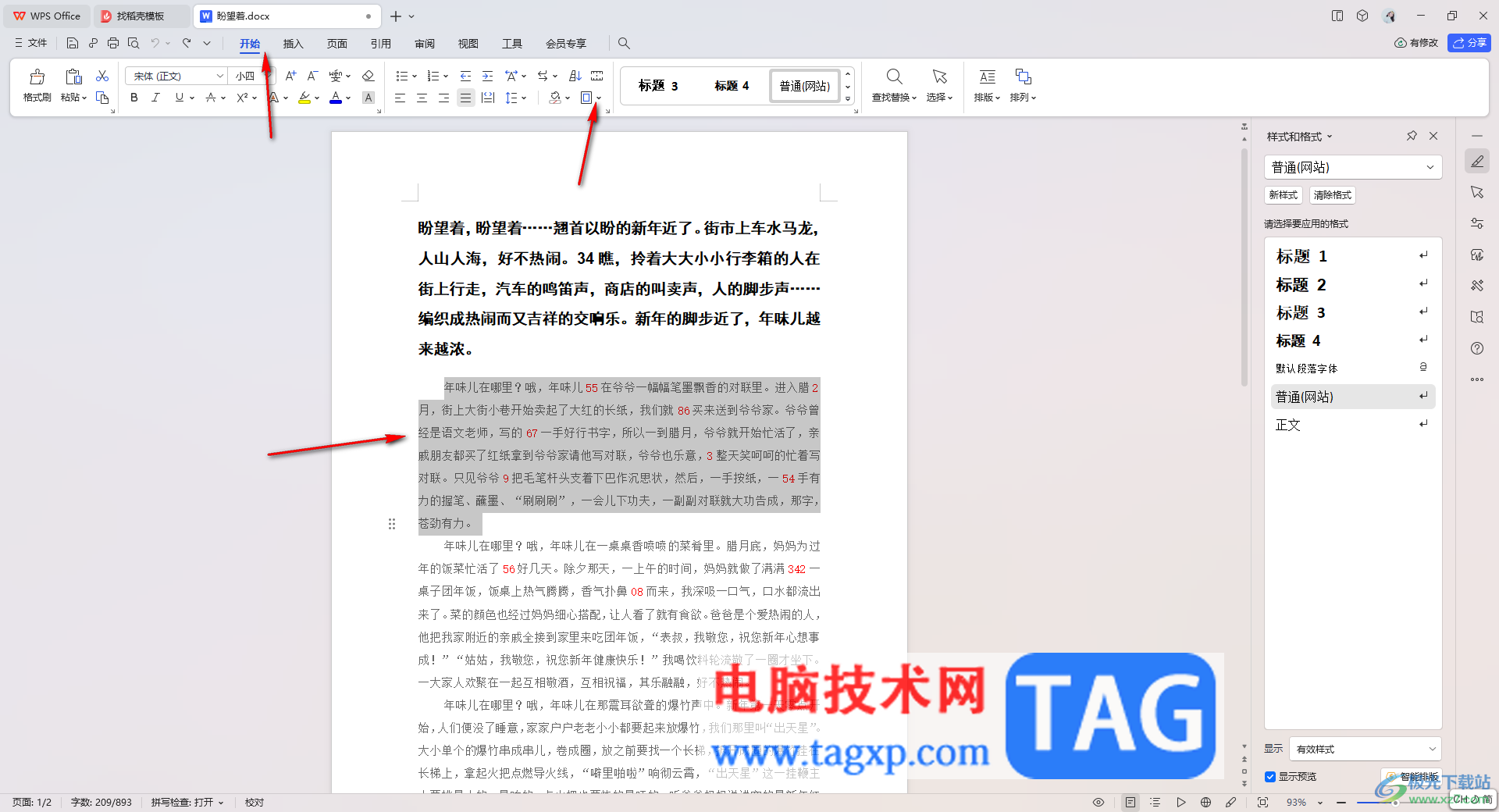 WPS Word文檔設(shè)置文字方框的方法