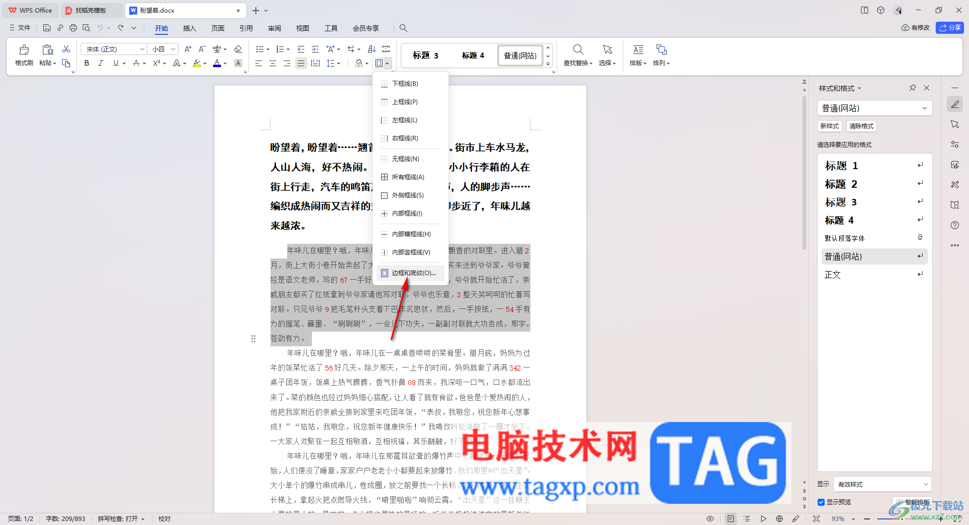 WPS Word文檔設(shè)置文字方框的方法