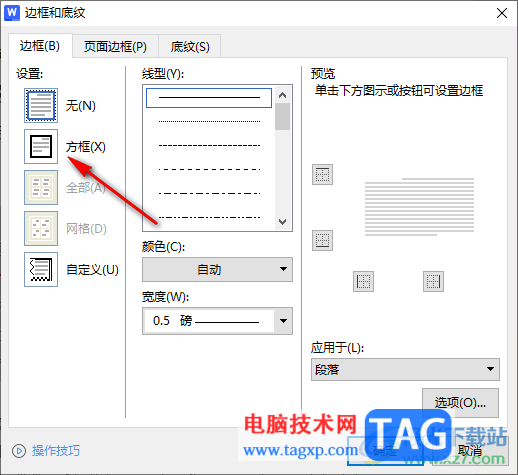 WPS Word文檔設(shè)置文字方框的方法