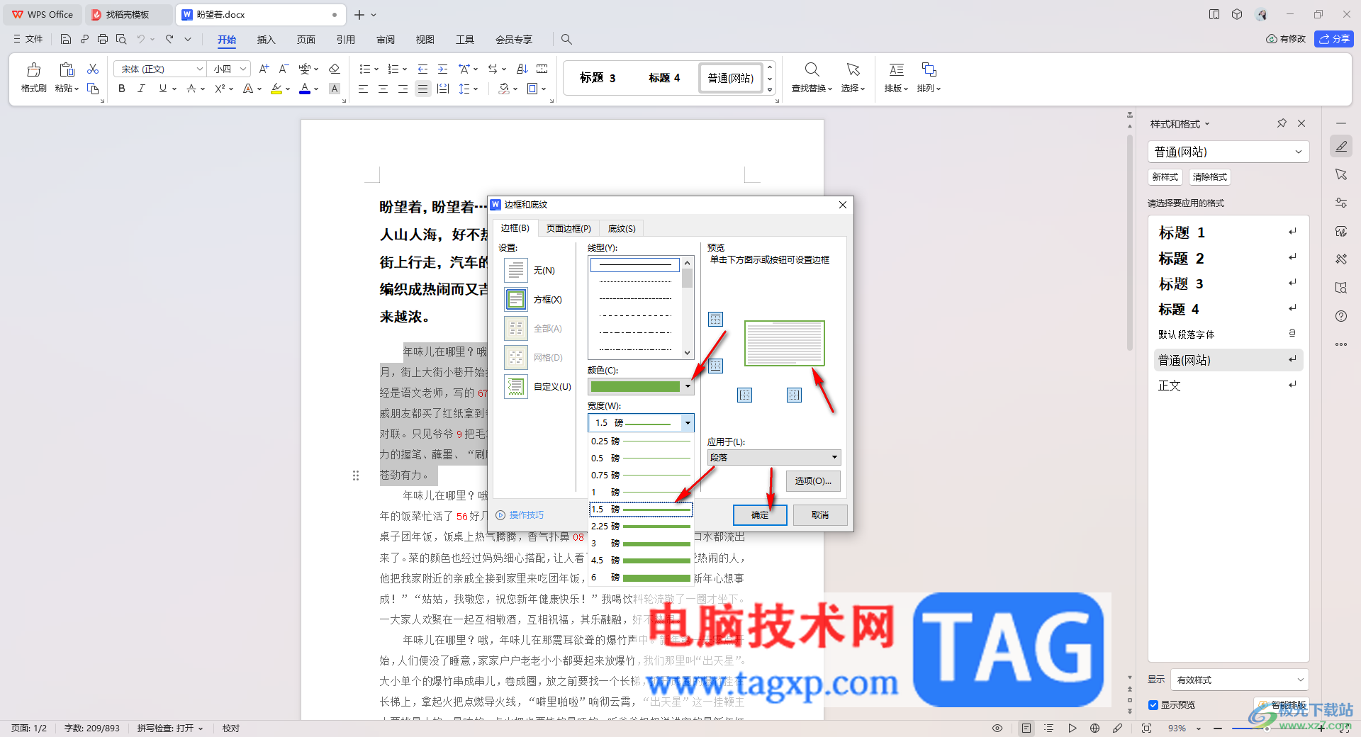 WPS Word文檔設(shè)置文字方框的方法