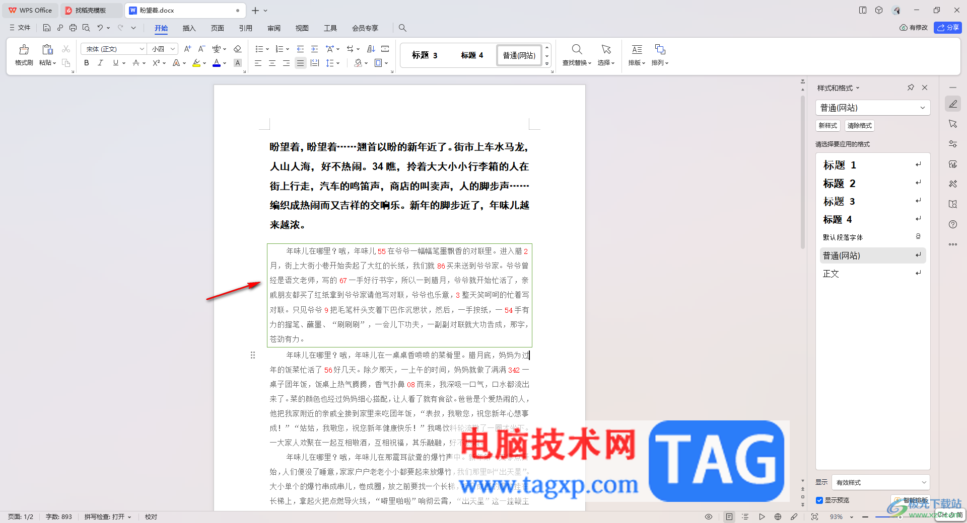 WPS Word文檔設(shè)置文字方框的方法