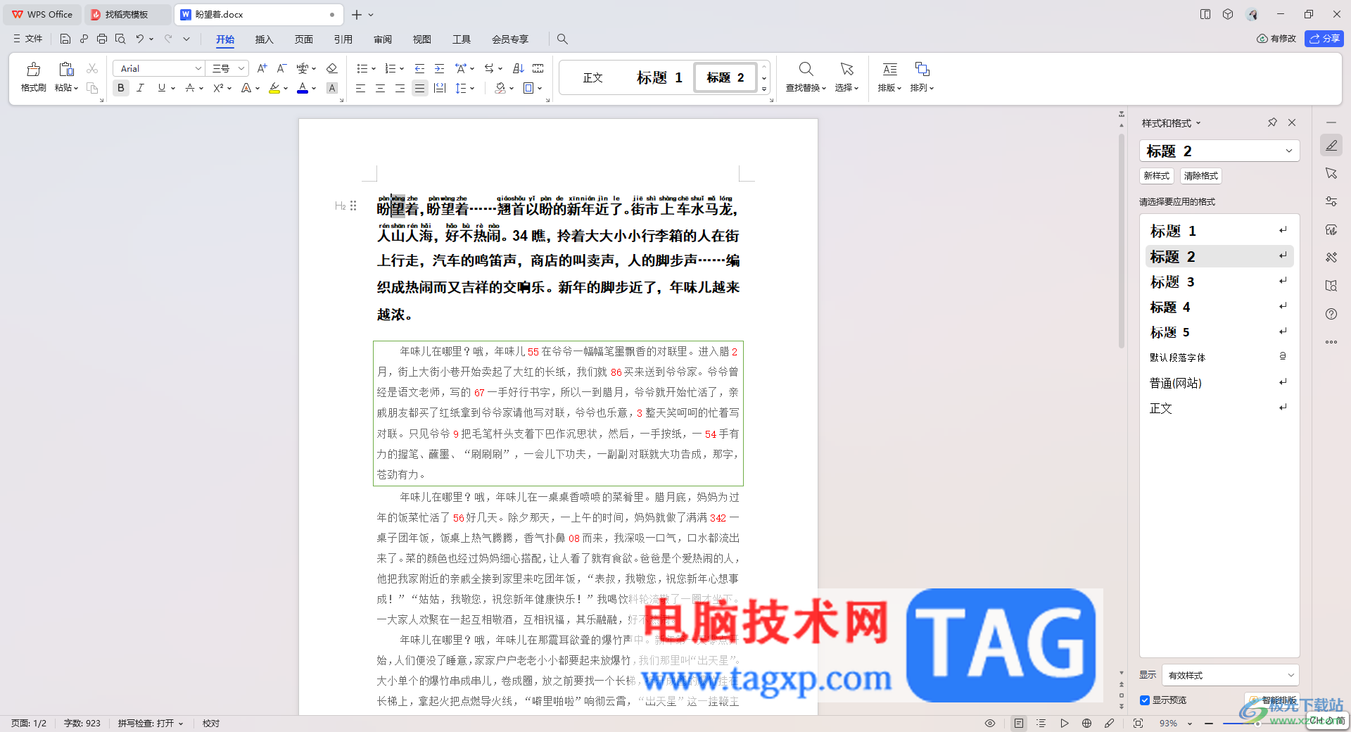 WPS文檔批量為文字添加拼音的方法
