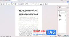 WPS文檔批量為文字添加拼音的方法